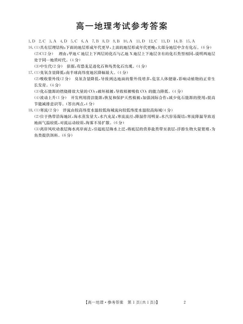 地理102A答案第1页