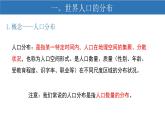 1.1人口分布 课件-人教版（2019）高中地理必修二