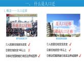1.2 人口迁移 课件-人教版（2019）高中地理必修二