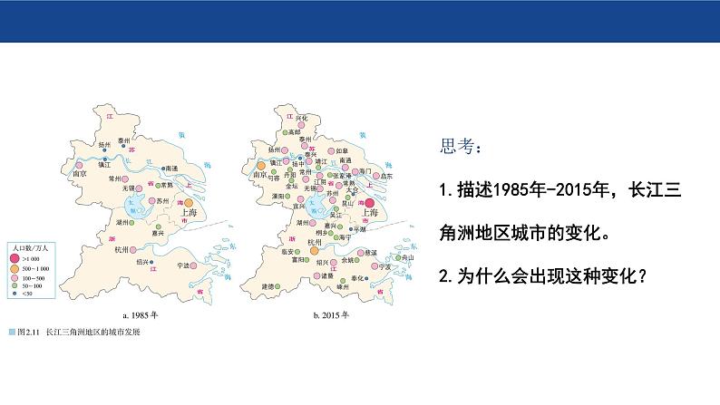 2.2 城镇化 课件-人教版（2019）高中地理必修二02