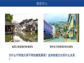 2.3 地域文化與城鄉(xiāng)景觀 課件-人教版（2019）高中地理必修二