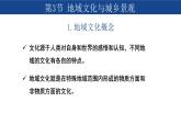2.3 地域文化與城鄉(xiāng)景觀 課件-人教版（2019）高中地理必修二