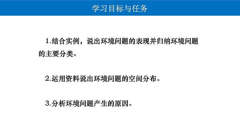5.1 人类面临的主要环境问题 课件-人教版（2019）高中地理必修二02