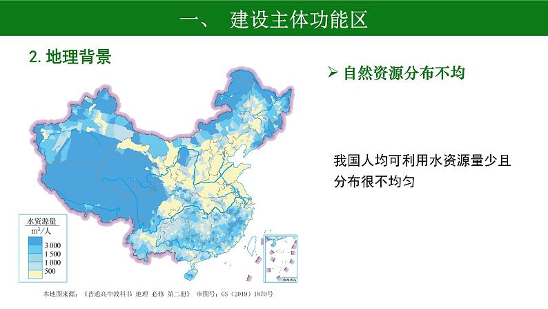 5.3 中国国家发展战略举例 课件-人教版（2019）高中地理必修二第8页