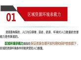 1.3 人口容量 课件-人教版（2019）高中地理必修二