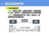 3.1 城市的輻射功能-高二地理上學(xué)期同步課堂備課課件（人教版2019選擇性必修2）