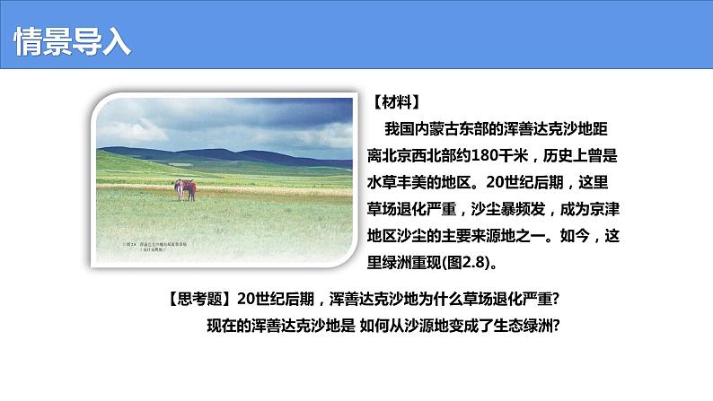 2.2 生态脆弱区的综合治理-2021-2022学年高二地理上学期同步课堂备课课件（人教版2019选择性必修2）第2页