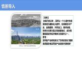 3.2 地區(qū)產(chǎn)業(yè)結(jié)構(gòu)變化-高二地理上學(xué)期同步課堂備課課件（人教版2019選擇性必修2）