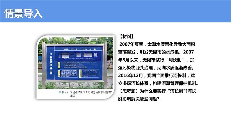 4.1 流域内协调发展-高二地理上学期同步课堂备课课件（人教版2019选择性必修2）02