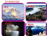 3.1自然界的水循环（26张PPT）课件PPT