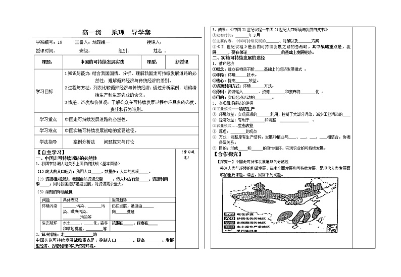 人教版高一地理 必修2 6.2中国的可持续发展实践教案01