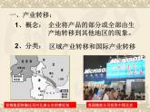 5.2_产业转移--以东亚为例课件PPT