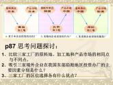 5.2_产业转移--以东亚为例课件PPT