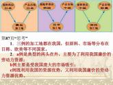 5.2_产业转移--以东亚为例课件PPT