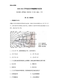 2020-2021学年度高中地理期末考试卷 世界地理