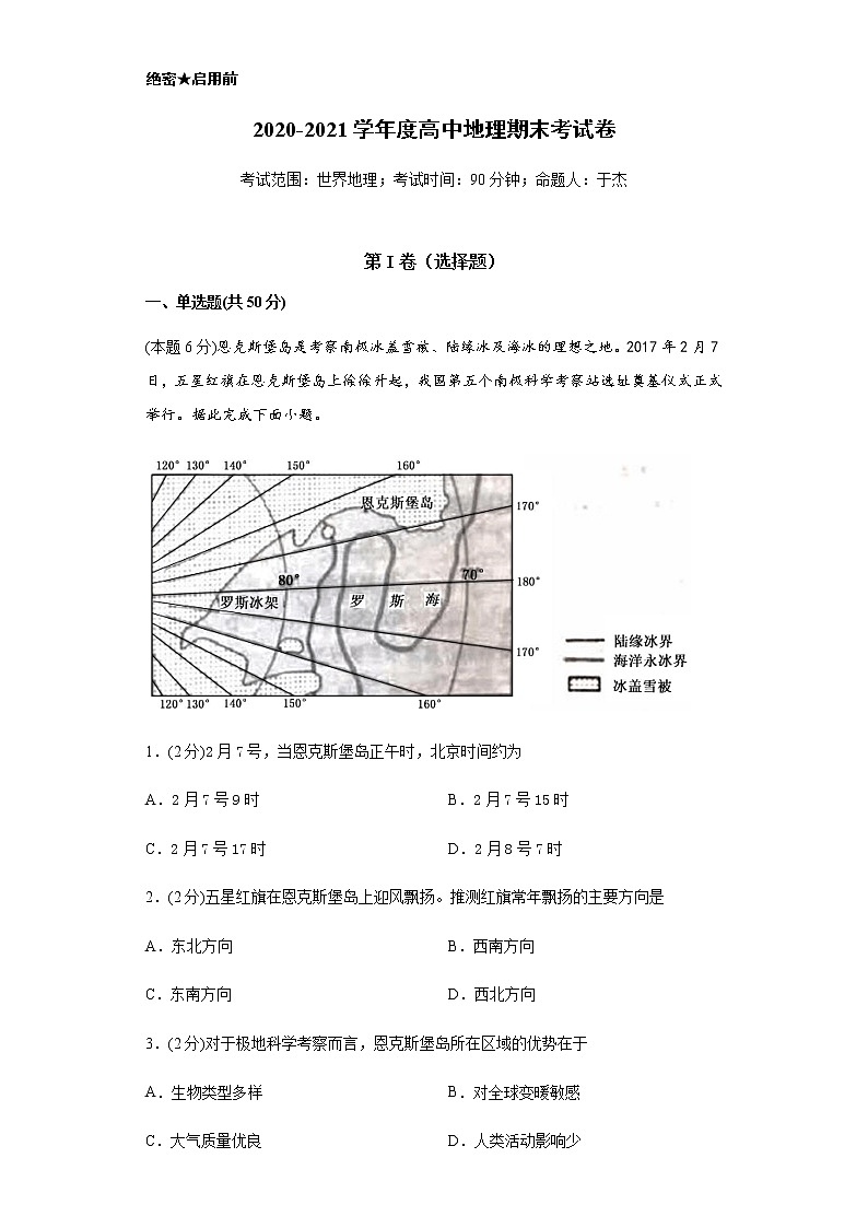 2020-2021学年度高中地理期末考试卷 世界地理第1页