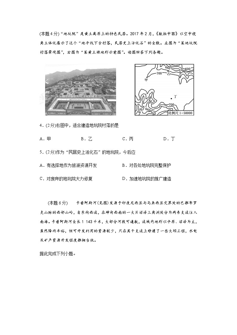 2020-2021学年度高中地理期末考试卷 世界地理第2页