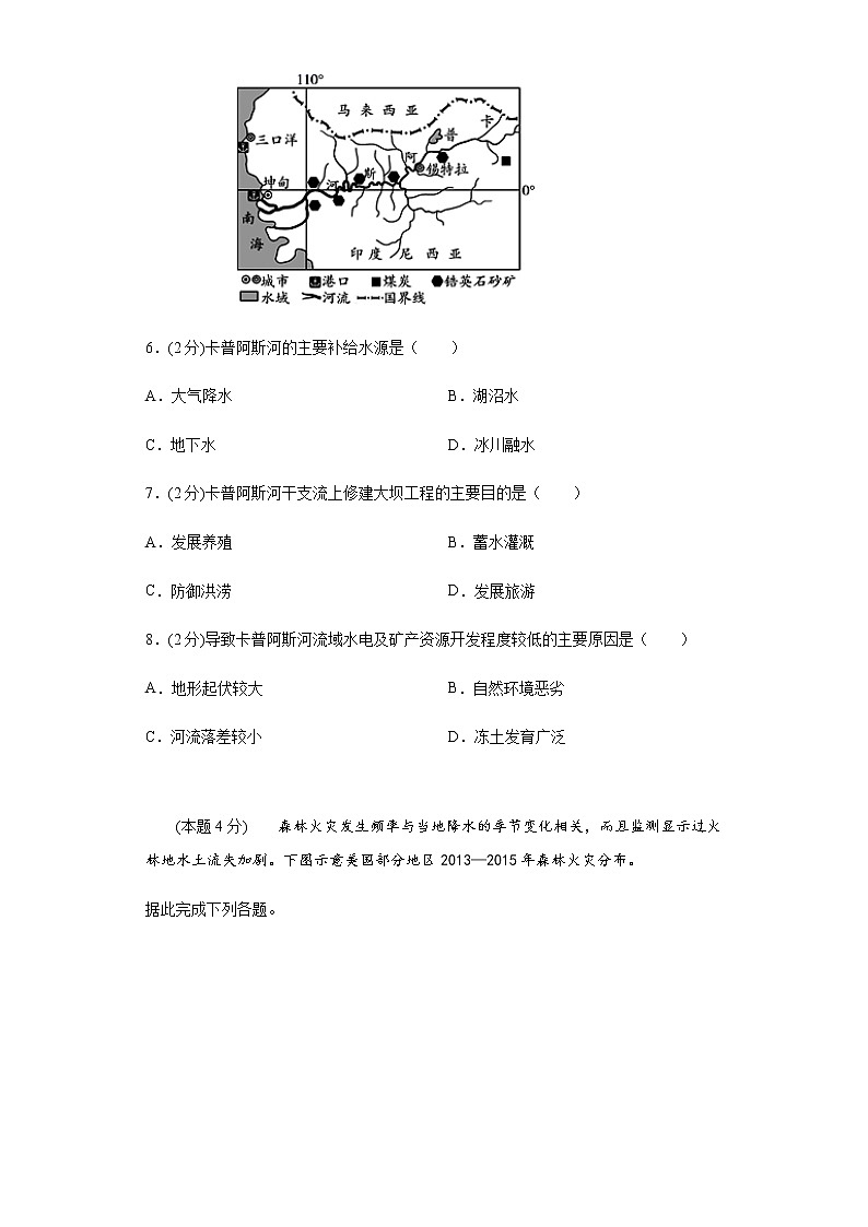 2020-2021学年度高中地理期末考试卷 世界地理第3页