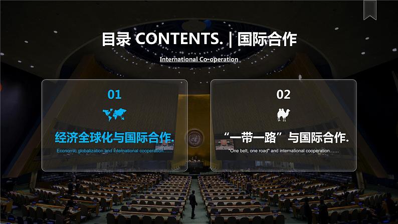 4.4 国际合作-高二地理上学期同步课堂备课课件（人教版2019选择性必修2）第6页