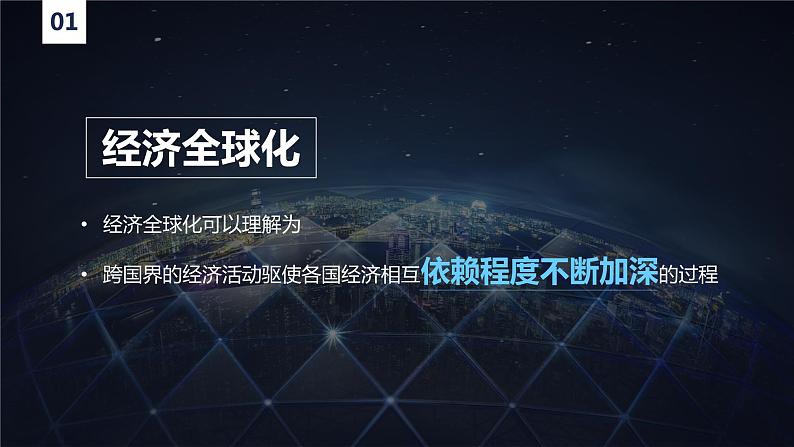 4.4 国际合作-高二地理上学期同步课堂备课课件（人教版2019选择性必修2）第8页