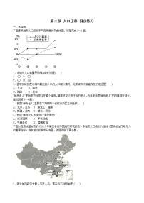 高中地理人教版 (2019)必修 第二册第二节 人口迁移精品一课一练