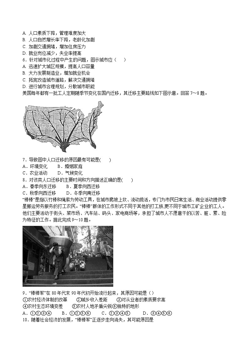 1.2 人口迁移——高中地理人教版（2019）必修第二册同步训练试题02