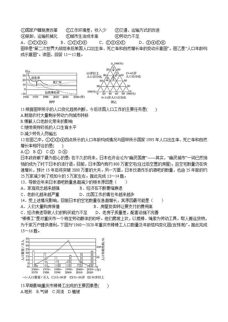 1.2 人口迁移——高中地理人教版（2019）必修第二册同步训练试题03
