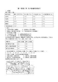 人教版 (2019)必修 第二册第三节 人口容量精品精练