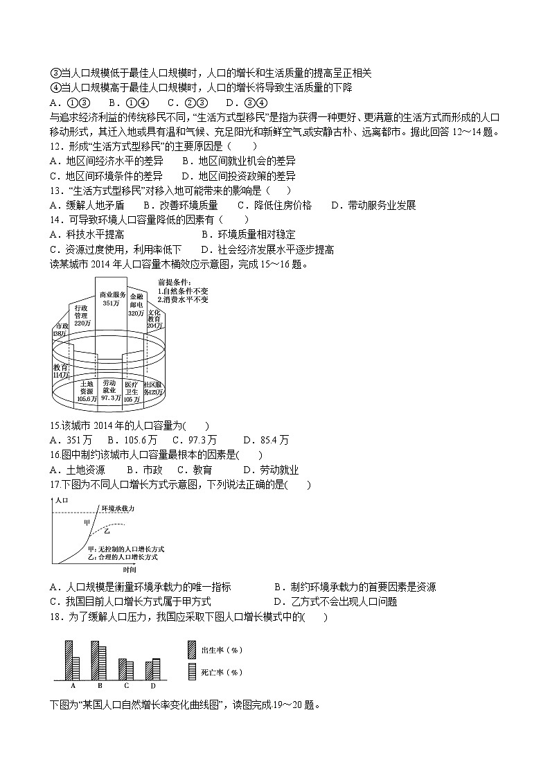 1.3  人口容量（解析版）——高中地理人教版（2019）必修第二册同步训练试题第3页