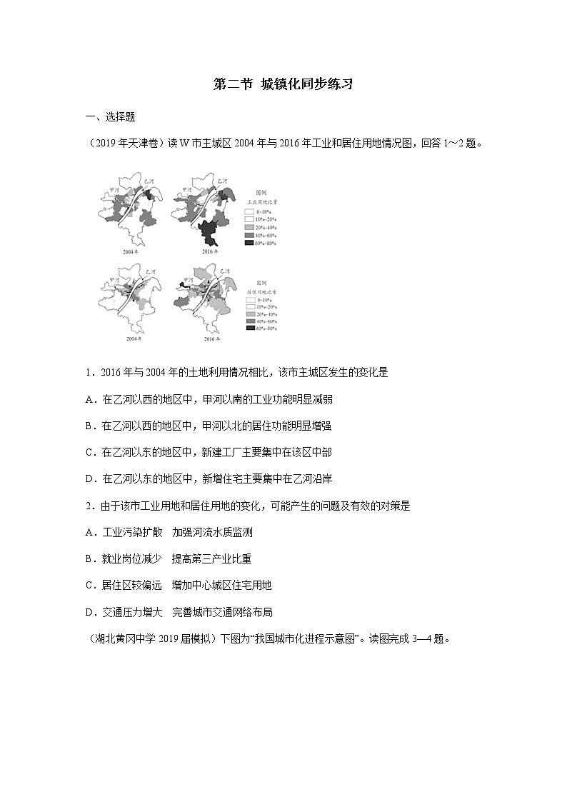 2.2 城镇化——高中地理人教版（2019）必修第二册同步练习试题01
