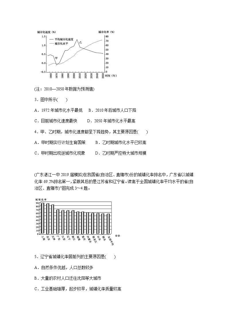 2.2 城镇化——高中地理人教版（2019）必修第二册同步练习试题02