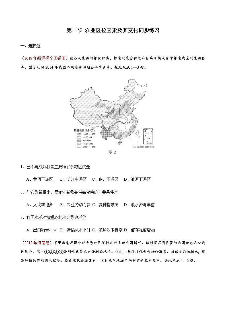 3.1 农业区位因素及其变化——高中地理人教版（2019）必修第二册同步练习试题01