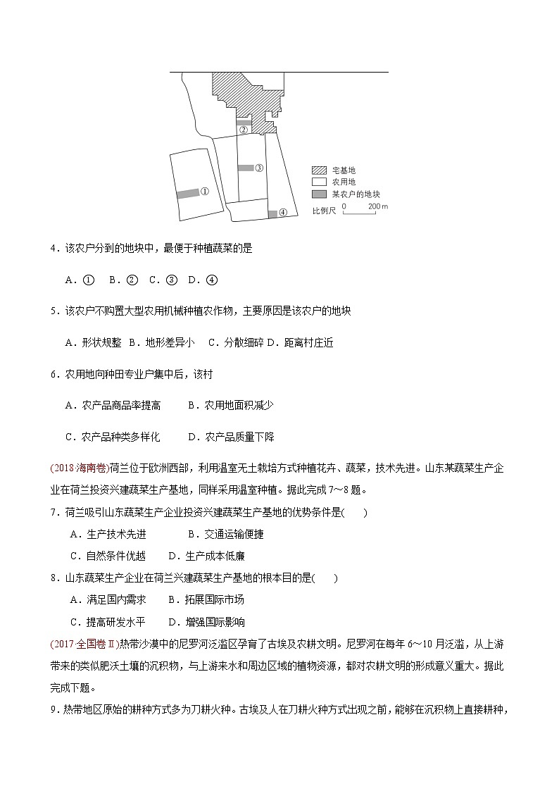 3.1 农业区位因素及其变化——高中地理人教版（2019）必修第二册同步练习试题02
