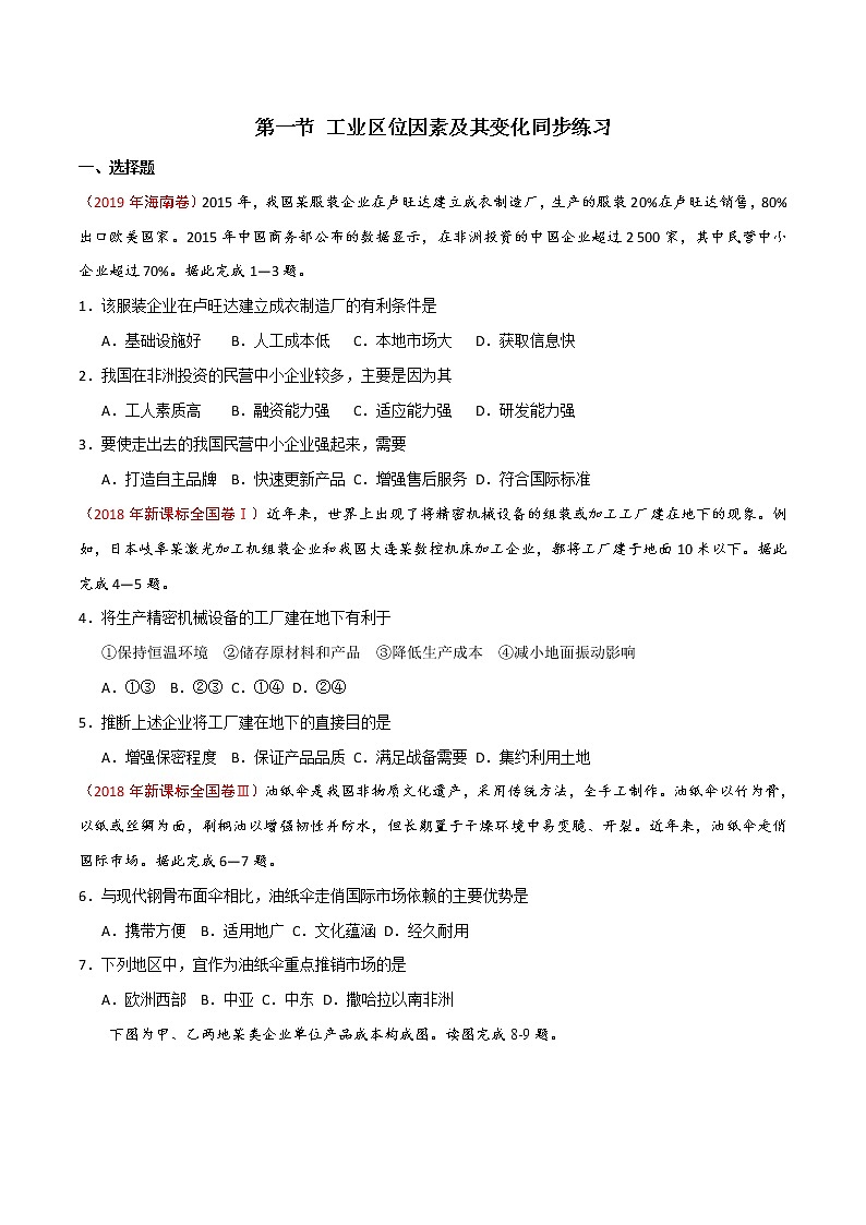 3.2 工业区位因素及其变化——高中地理人教版（2019）必修第二册同步练习试题01