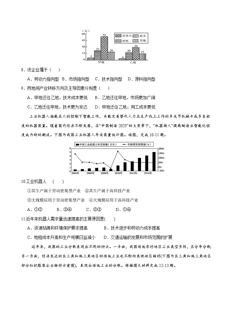 3.2 工业区位因素及其变化——高中地理人教版（2019）必修第二册同步练习试题02