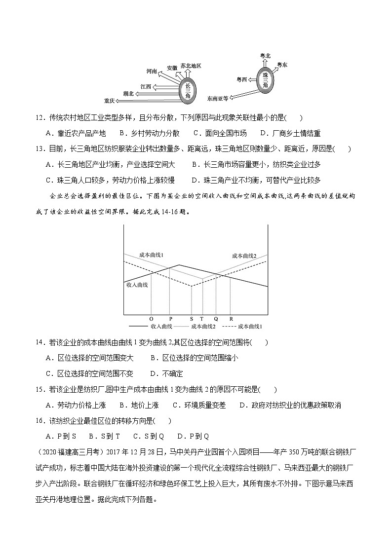 3.2 工业区位因素及其变化——高中地理人教版（2019）必修第二册同步练习试题03
