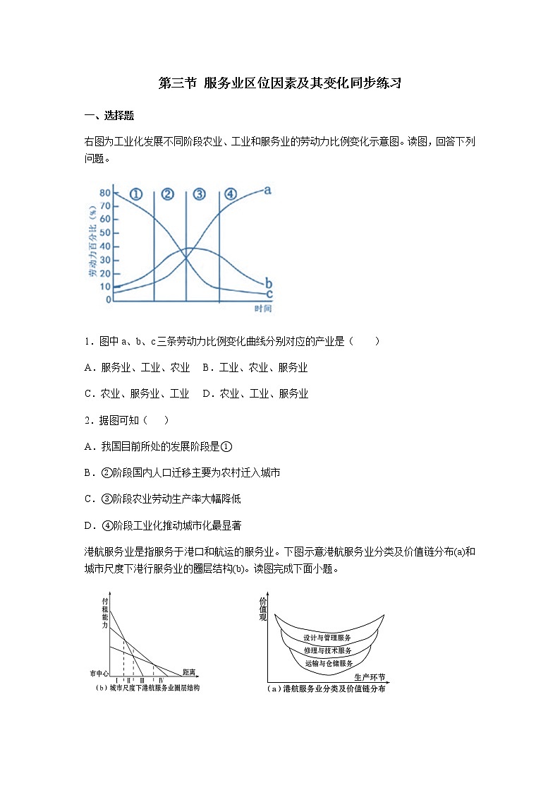 3.3服务业区位因素及其变化——高中地理人教版（2019）必修第二册同步练习试题01