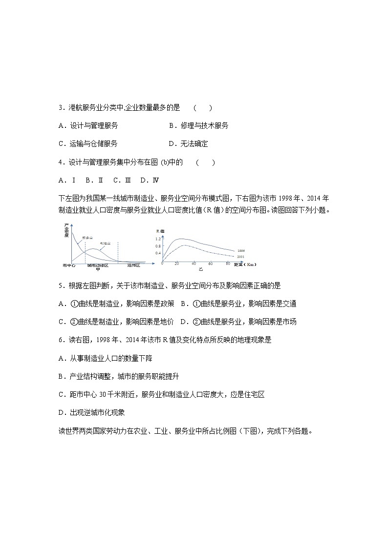 3.3服务业区位因素及其变化——高中地理人教版（2019）必修第二册同步练习试题02