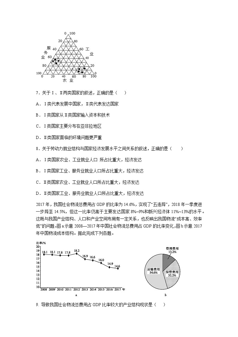 3.3服务业区位因素及其变化——高中地理人教版（2019）必修第二册同步练习试题03