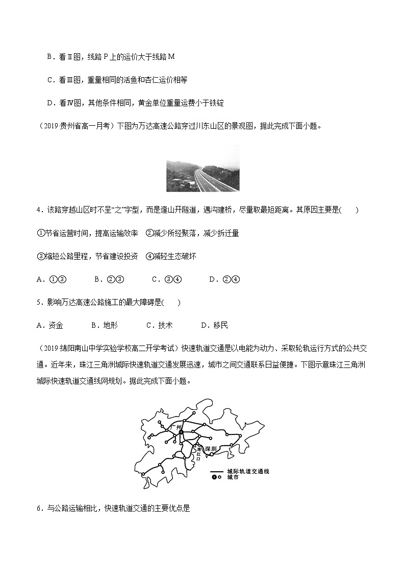 4.1 区域发展对交通运输布局的影响——高中地理人教版（2019）必修第二册同步练习试题02