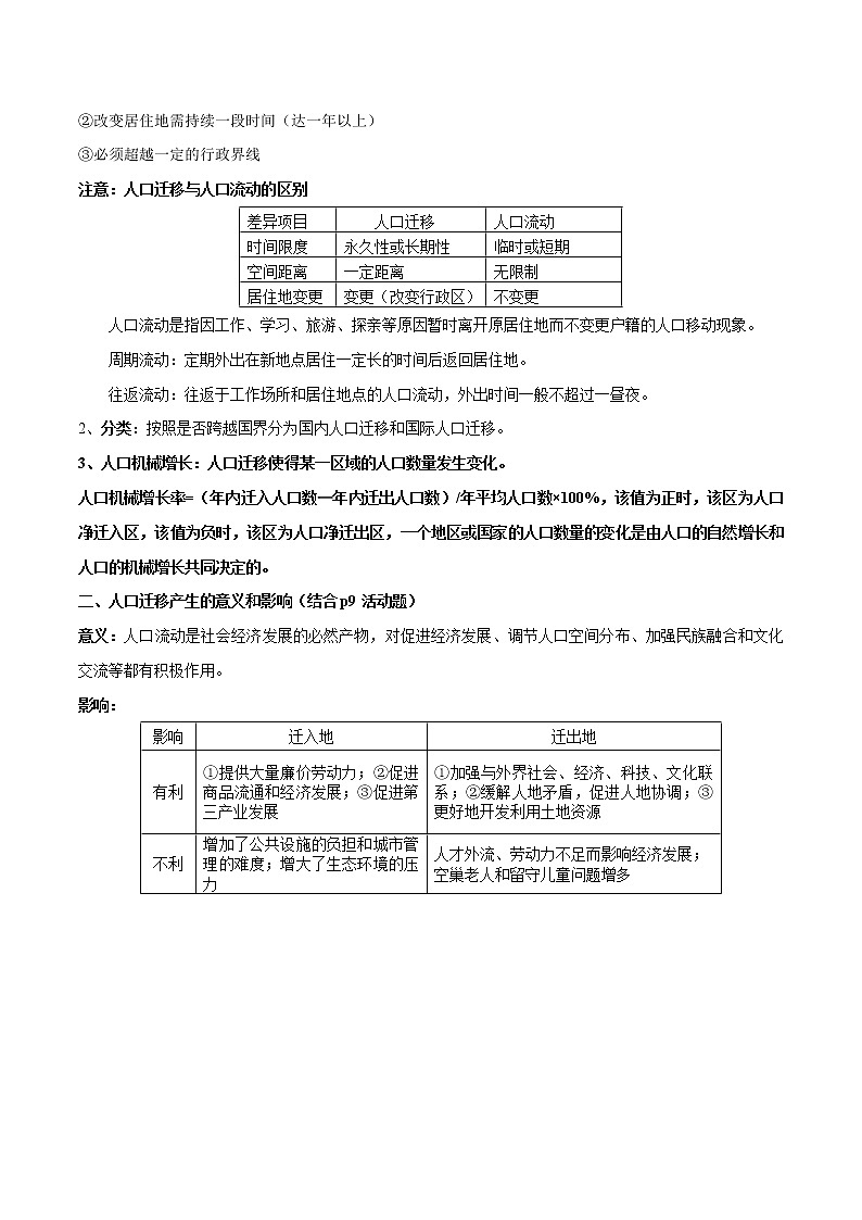 1.2 人口迁移——高中地理人教版（2019）必修第二册教案02