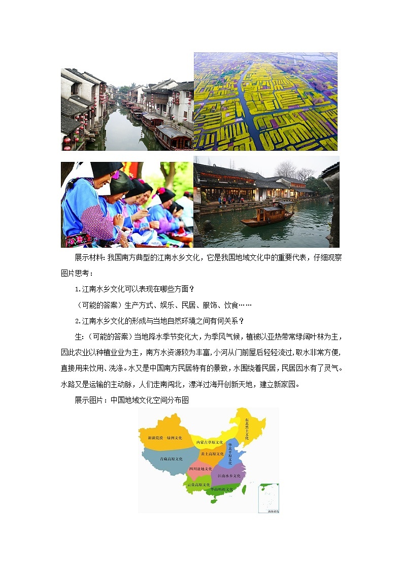 2.3 地域文化与城乡景观——高中地理人教版（2019）必修第二册教案02