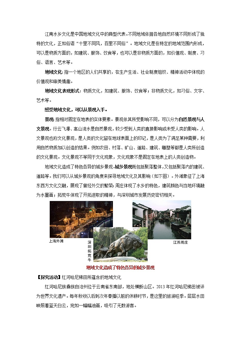 2.3 地域文化与城乡景观——高中地理人教版（2019）必修第二册教案03