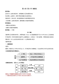 2020-2021学年第二节 城镇化一等奖教案设计