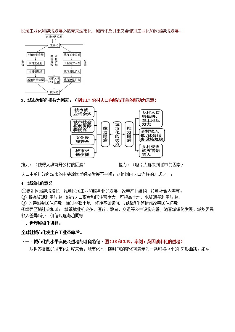 2.2 城镇化——高中地理人教版（2019）必修第二册教学设计第2页