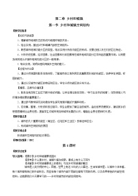 地理必修 第二册第二章 乡村和城镇第一节 乡村和城镇空间结构优秀教学设计