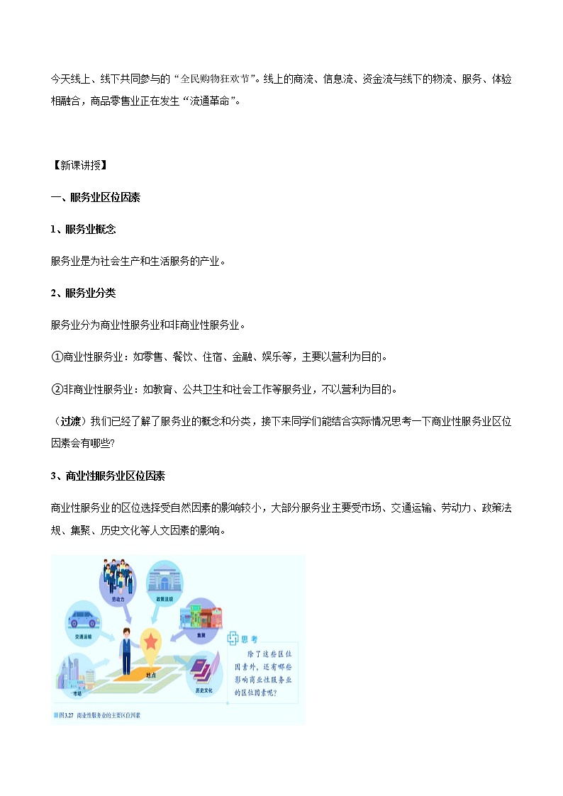3.3 服务业区位因素及其变化——高中地理人教版（2019）必修第二册教学设计第2页