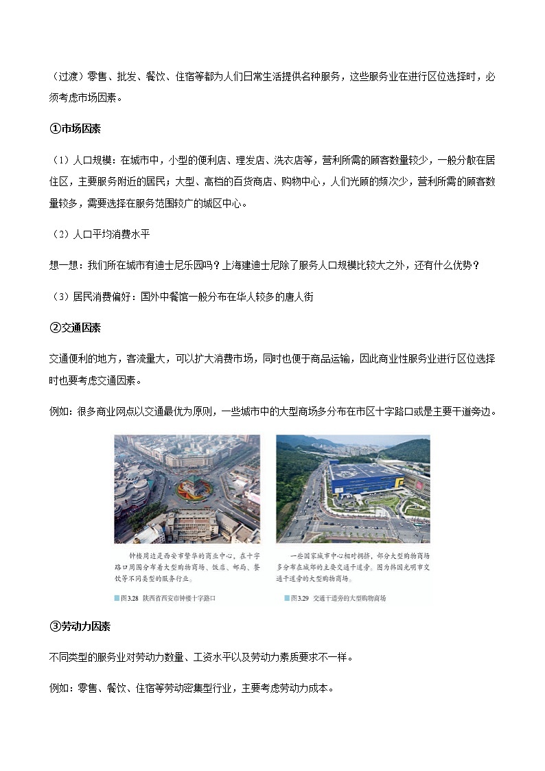 3.3 服务业区位因素及其变化——高中地理人教版（2019）必修第二册教学设计第3页