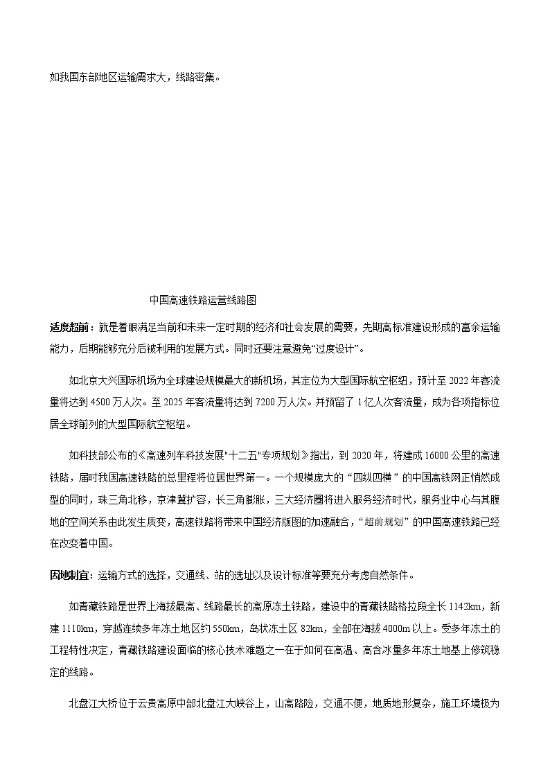4.1 区域发展对交通运输布局的影响——高中地理人教版（2019）必修第二册教学设计03