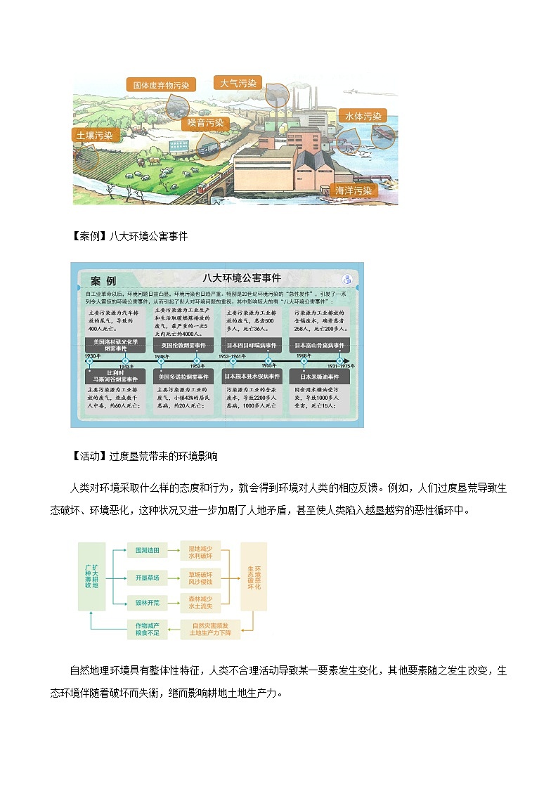 5.1 人类面临的主要环境问题 教学设计——高中地理人教版（2019）必修第二册03